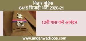 Bihar Police Constable Vacancy 2020-21 