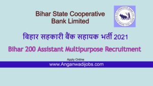 Bihar BSCB Assistant Recruitment 2021