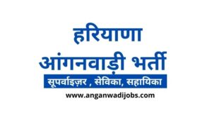 Haryana Anganwadi Recruitment 