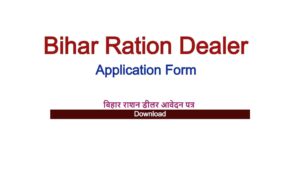 Ration Dealership Application Form Bihar 