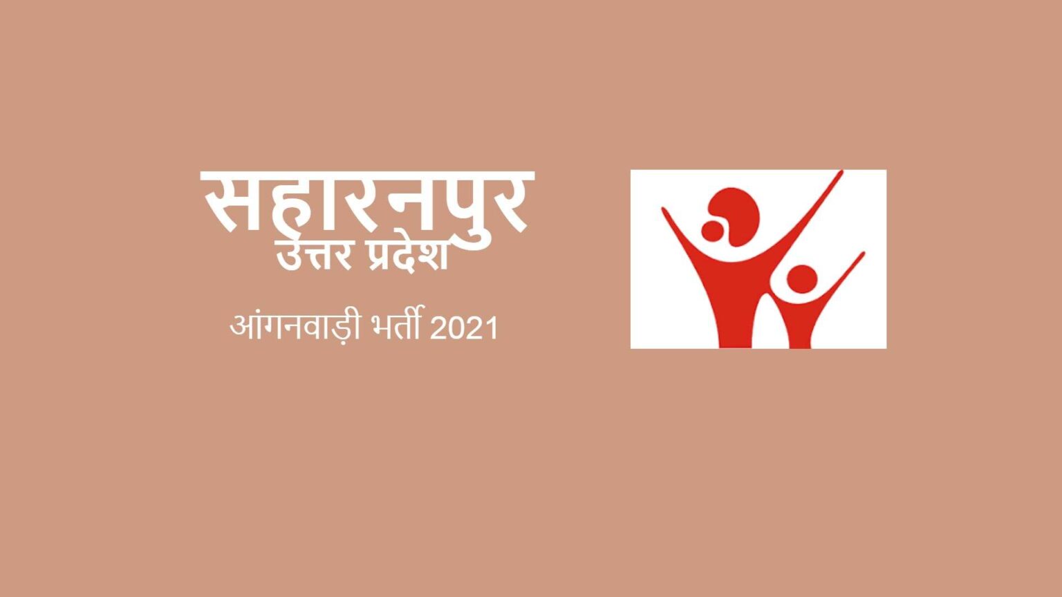 Saharanpur UP Anganwadi Recruitment 2024 Apply Online Anganwadijobs