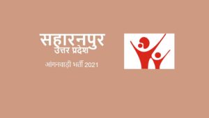 Saharanpur UP Anganwadi Recruitment 2021-22 