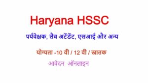 Haryana HSSC Lab Attendant Supervisor Recruitment 