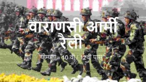 Army Rally Bharti Varanasi 