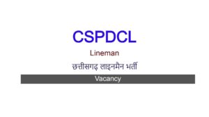 CSPDCL Lineman Vacancy 