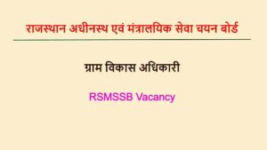 Rajasthan VDO Vacancy 