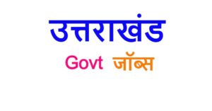 Uttarakhand Govt Jobs 
