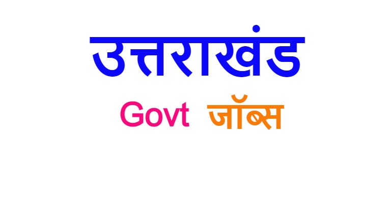 Uttarakhand Govt Jobs 2024 | उत्तराखंड सरकारी नौकरी 7368 पदों पे अधिसूचना