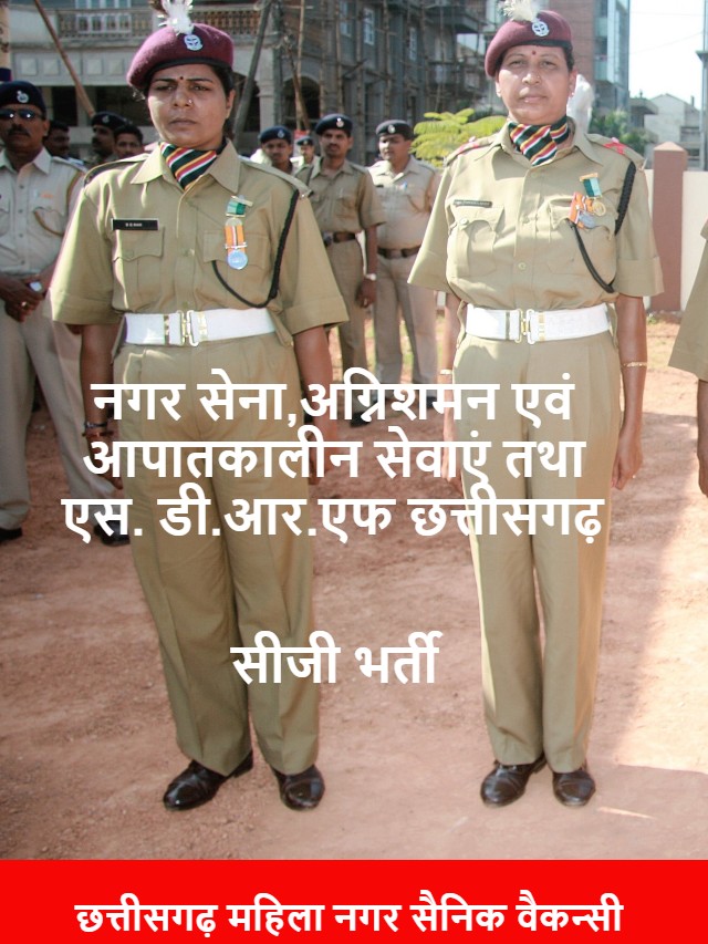 CG Female Home Guard Bharti