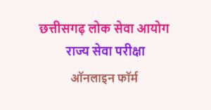 Chhattisgarh CGPSC SSE Notification