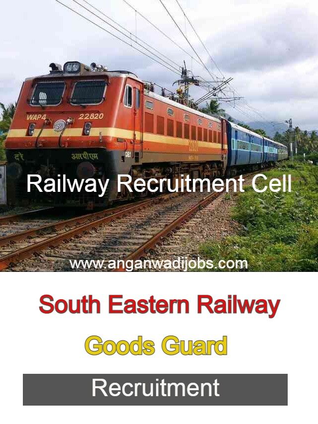 Railway SER Goods Guard Bharti