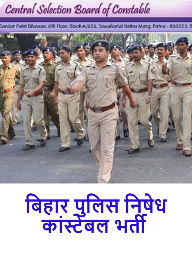 CSBC Bihar Police Bharti