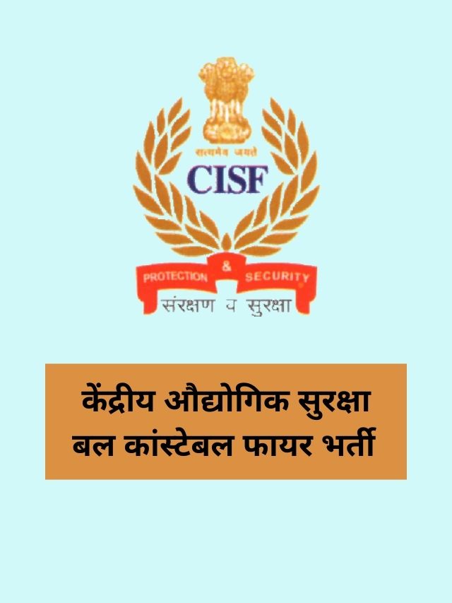 CISF Constable Fire Bharti