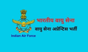 Air Force Apprentice Bharti