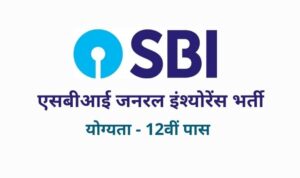 SBI General Insurance Bharti 