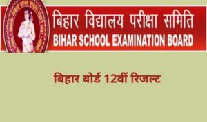Bihar Board 12th Result 