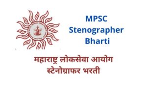 MPSC Stenographer Bharti