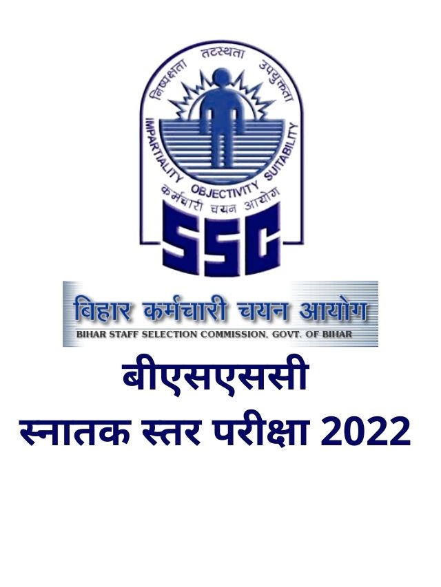 BSSC Graduate Level Bharti