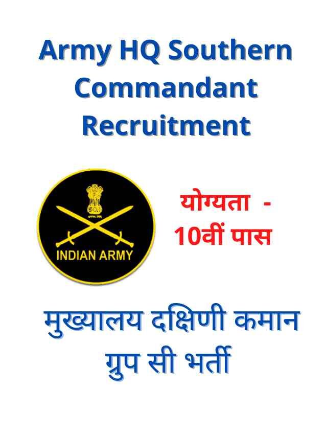 Army HQ Southern Commandant Recruitment:   ग्रुप सी भर्ती