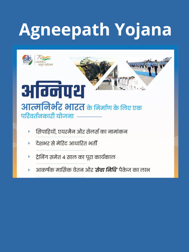 Agneepath Yojana: थल सेना, वायुसेना और नौसेना में चार वर्ष की भर्ती