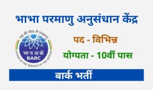 BARC Work Assistant Bharti