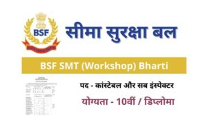 BSF SMT Workshop Bharti