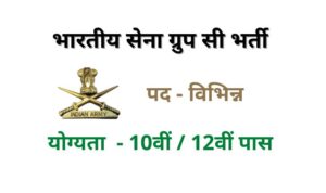 Indian Army Group C Bharti 