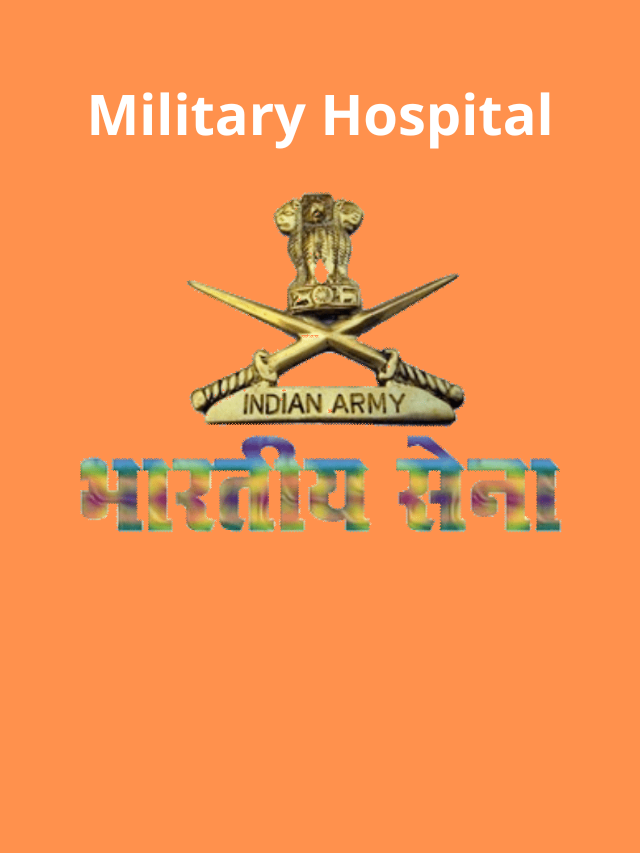 Military Hospital Recruitment:  10वीं पास जल्द करें आवेदन