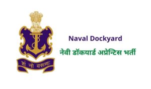  Navy Dockyard Apprentice Bharti