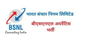 BSNL Apprentice Bharti