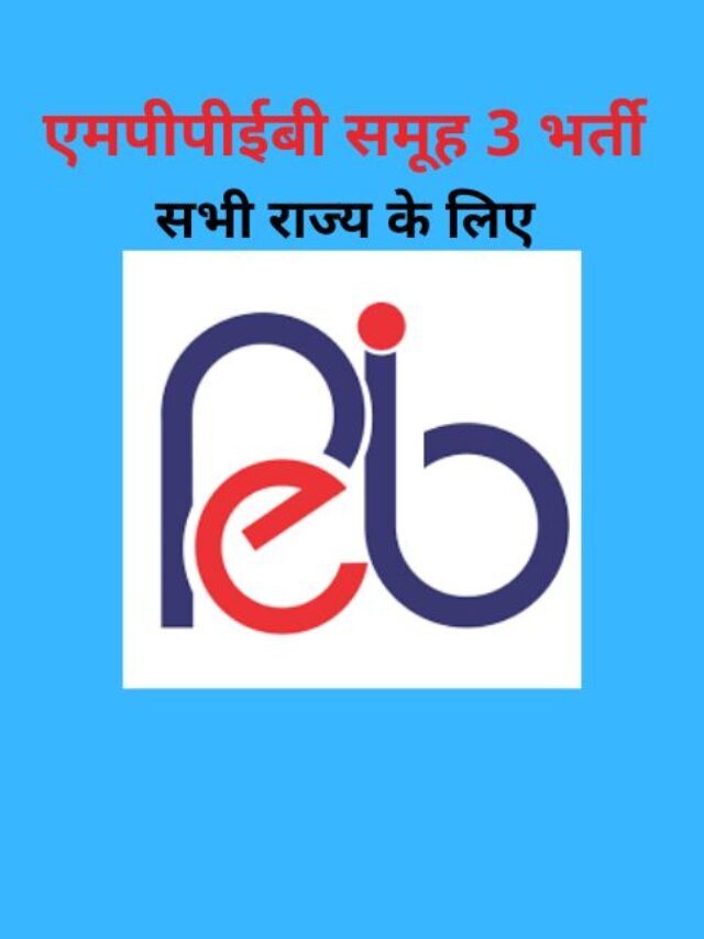 MPPEB: एमपी ग्रुप 3 बम्पर भर्ती 2557 पदों पे