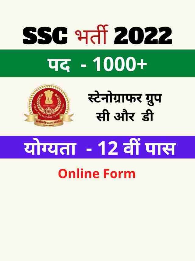 cropped-SSC-Stenographer-Recruitment.jpg