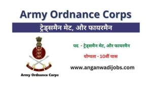 Army Ordnance Corps Bharti
