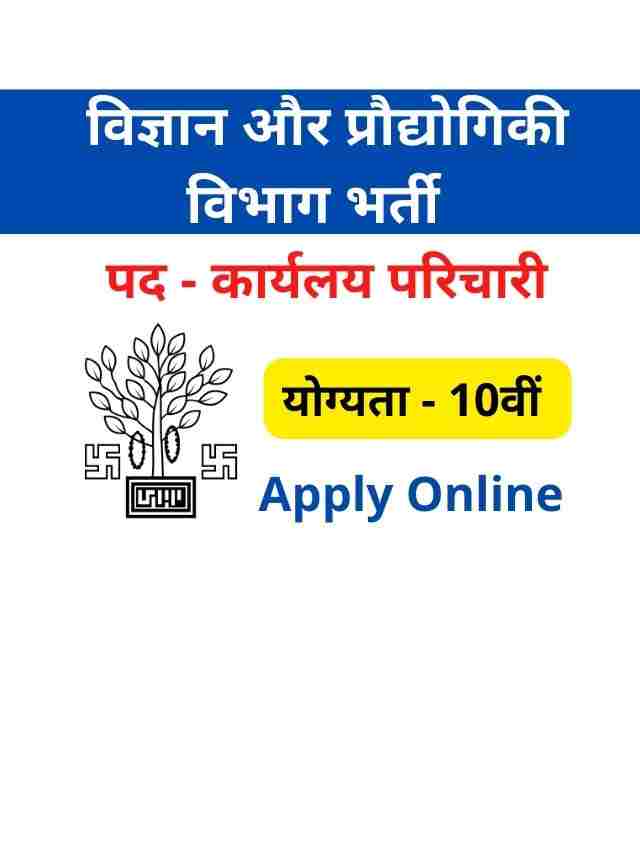 Bihar Karyalay Parichari Recruitment