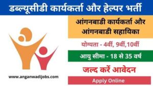 WCD Worker Helper Bharti 2022