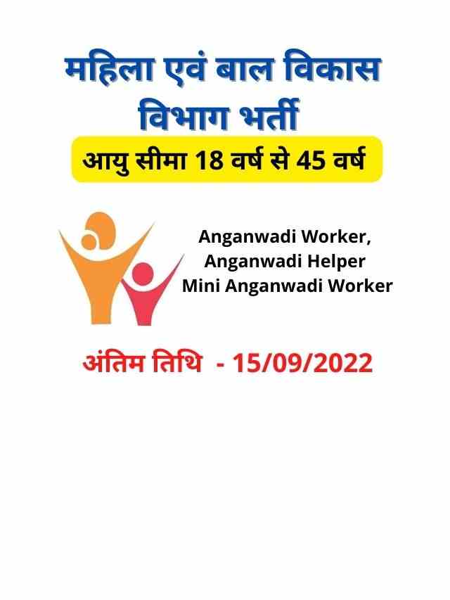 WCD Anganwadi Apply