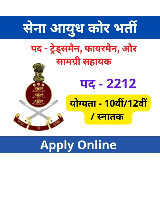 Army Ordnance Corps Recruitment