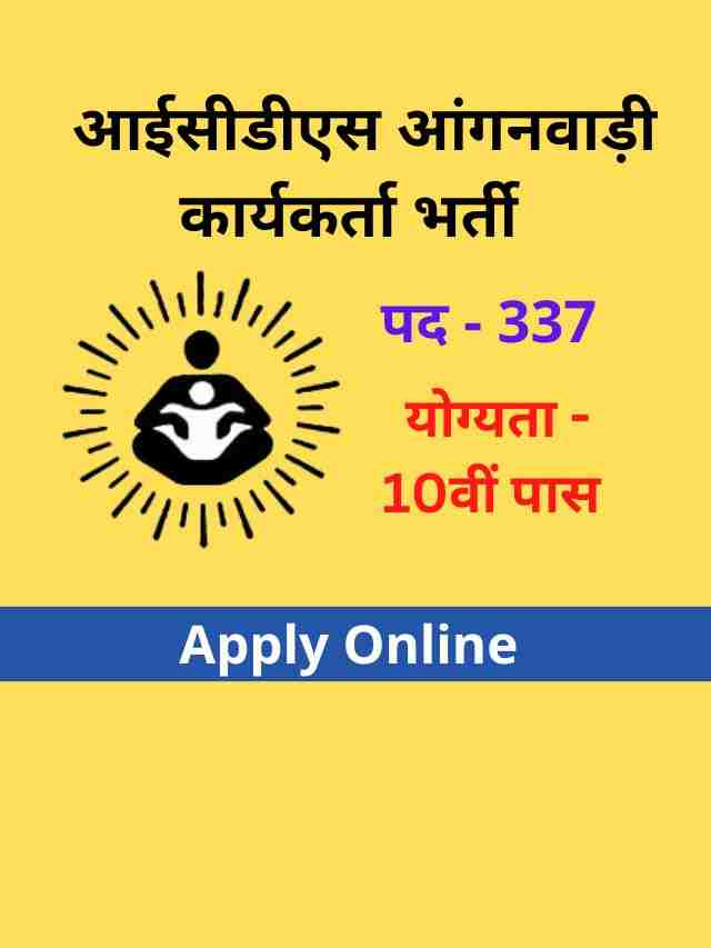 ICDS Anganwadi Worker Recruitment