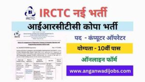 IRCTC Apprentice COPA Bharti