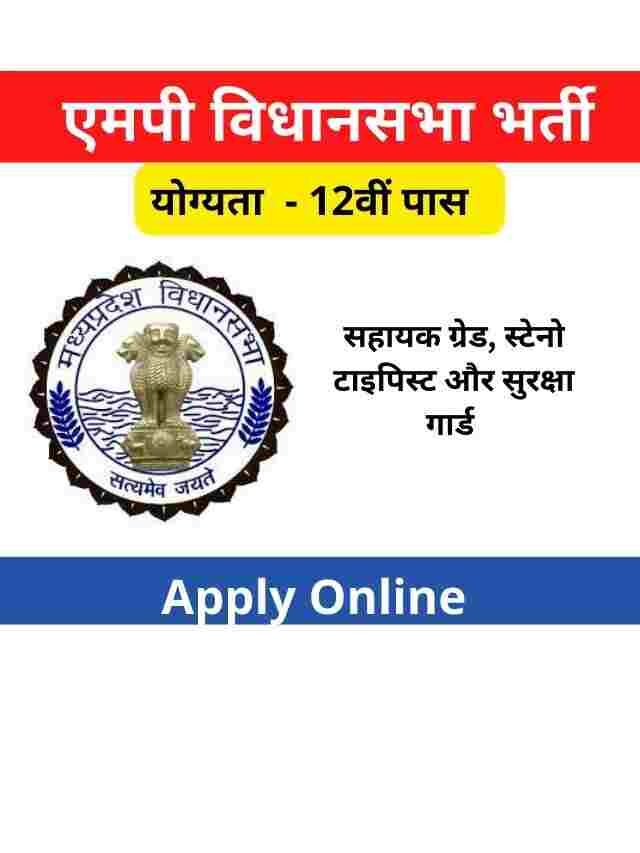 MP Vidhan Sabha Recruitment 2022 Apply Online