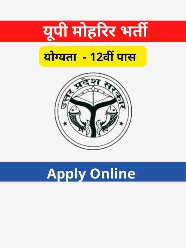 UPSSSC Moharrir Recruitment