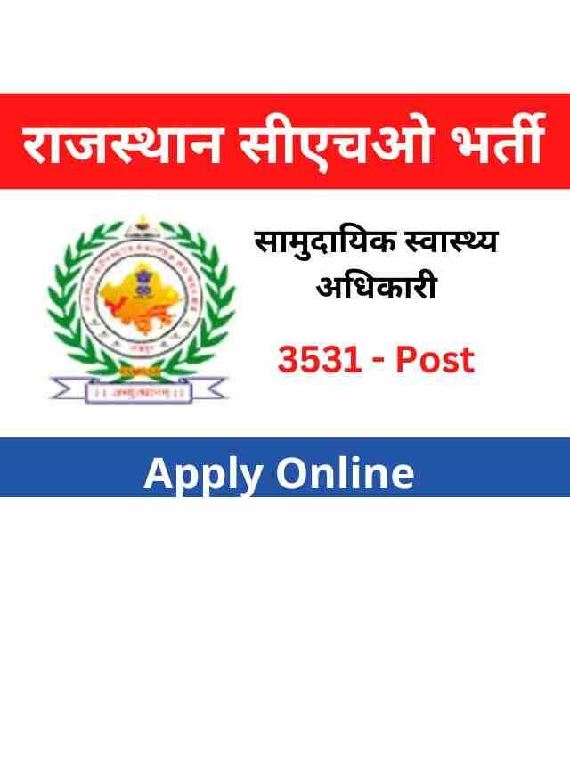 Rajasthan CHO Recruitment 2022 Apply Now