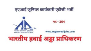 AAI Junior Executive ATC Bharti