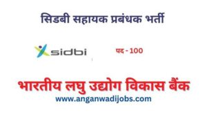 SIDBI Assistant Manager Bharti
