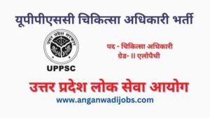 UPPSC Medical Officer Allopathy Bharti