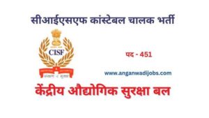CISF Constable Driver Bharti