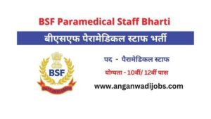 BSF Paramedical Staff Bharti