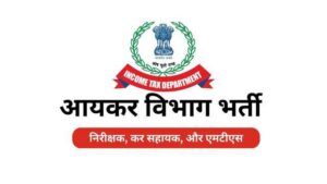 Income Tax Department Bharti
