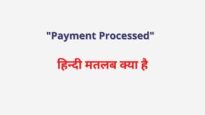 Payment Processed Meaning in Hindi PM Kisan 