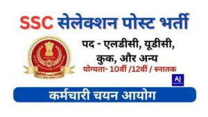 SSC Selection Posts Bharti